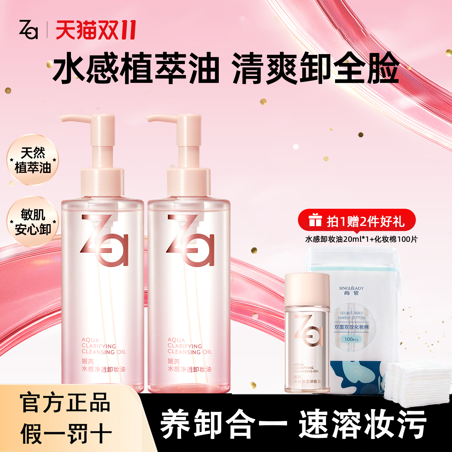 姬芮水感净透卸妆油深层清洁