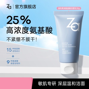 第2件打折 Za姬芮氨基酸洗面奶30g潔面乳泡沫豐富溫和清潔男女用