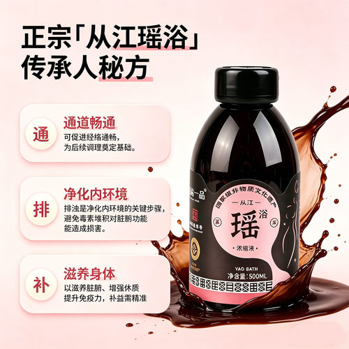 【非遗瑶浴】从江福临瑶浴500ml