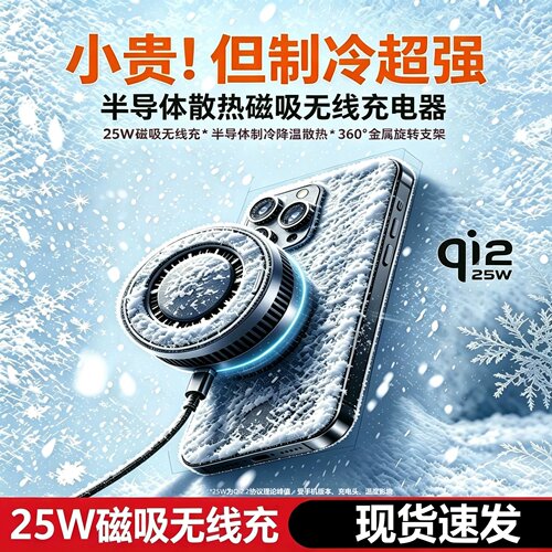 qi2.2无线快充 25W手机半导体制冷降温磁吸RGB风冷无线充电器