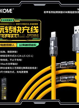 WEKOME机甲系列65W手机充电线USB超级快充数据线转接线WDC-20