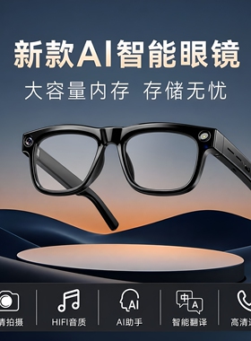 新款带摄像头ai智能眼镜蓝牙翻译ai眼睛带相机的摄像眼镜ai glas