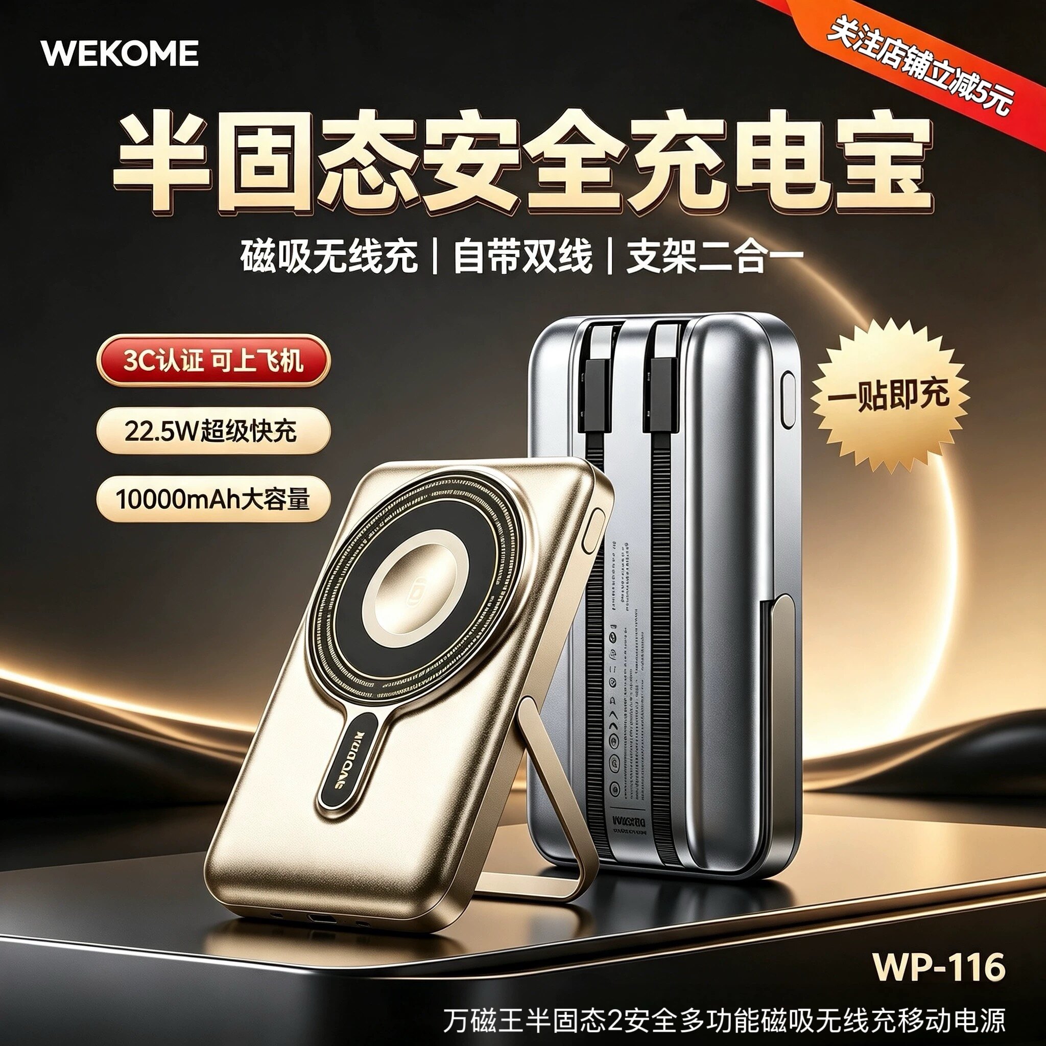 WEKOME半固态安全磁吸无线充电宝自带双线支架22.5W快充可登机