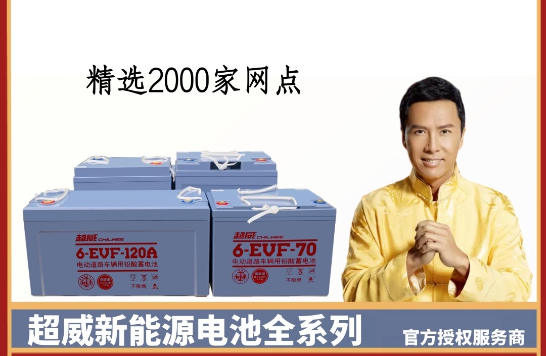 新能源电池超威电瓶电动车四轮车48v60v72v100a-200a