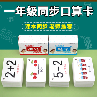 10以内加减法口算卡片一年级数学题卡空白100 20进退位口诀表神器