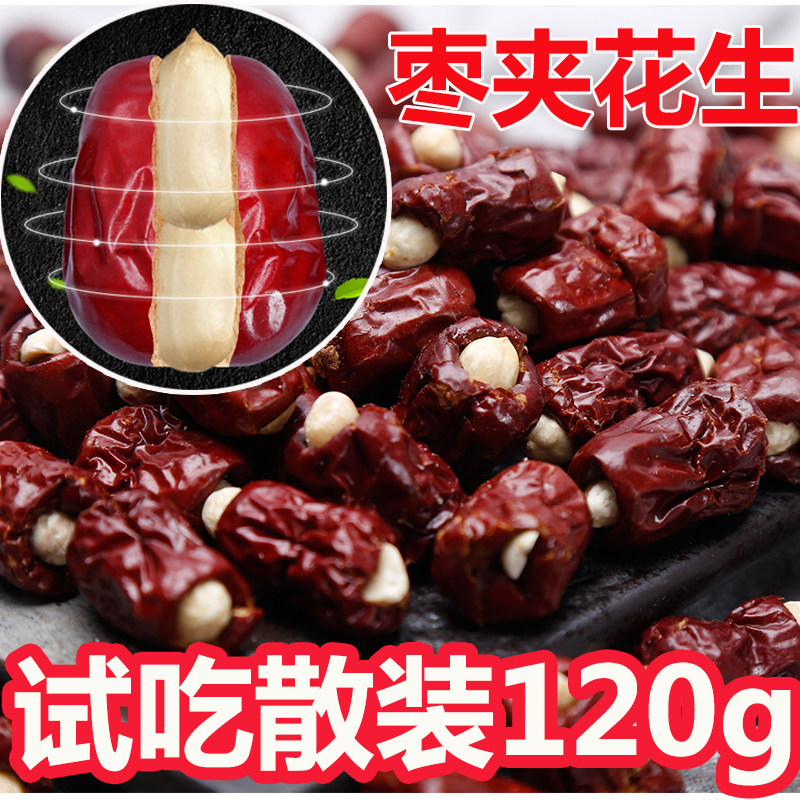 烘干枣红枣夹花生酥脆大枣干无核新货红枣脆散装枣子山东大枣120g