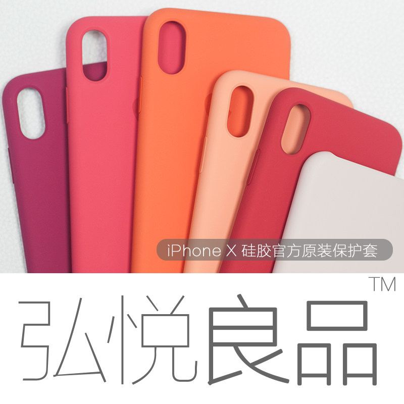 弘悦良品适用于官方iphone X 硅胶保护套silicone case液态手机壳在类目 3C数码配件, 手机配件, 手机保护套/壳中 - 来自Buy2taobao.com提供专业的淘宝代购服务