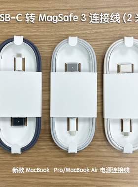 适配m2 3 4苹果笔记本磁吸线14 16寸原装USB-C转magsafe3充电线