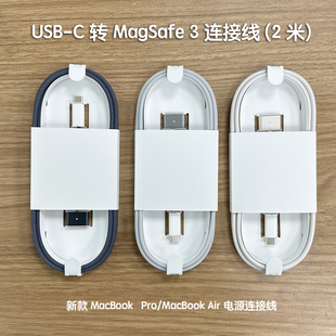 苹果笔记本MacBook MagSafe 转 Air磁吸线USB 新款 连接线 Pro