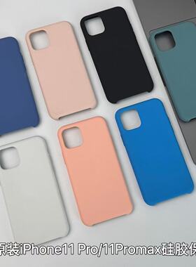 适用于iPhone11Pro官方硅胶套11pro max原装手机壳case液态保护壳薄
