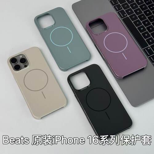 beats原装磁吸手机保护壳