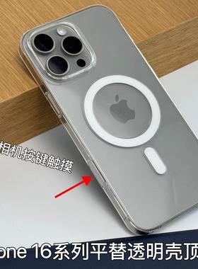 官网1:1磁吸华强北magsafe透明手机壳适用苹果16Pro/14promax顶配版iPhone13/12pc硬壳带动画iphone 17promax