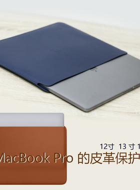MacBook Pro 的皮革保护套 官方原装 皮革内胆包 超薄保护套 内胆13/16正-品电脑包国行原封盒装