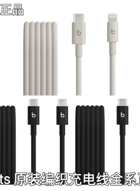 Beats USB-A 转 USB-C 编织连接线适用苹果编织1.5米数据线充电线原装拆机线carplay连接数据传输USB 2.0
