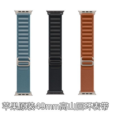 苹果WatchUltra2/3高山回环表带