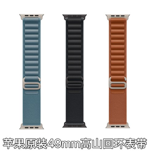 苹果WatchUltra2/3高山回环表带