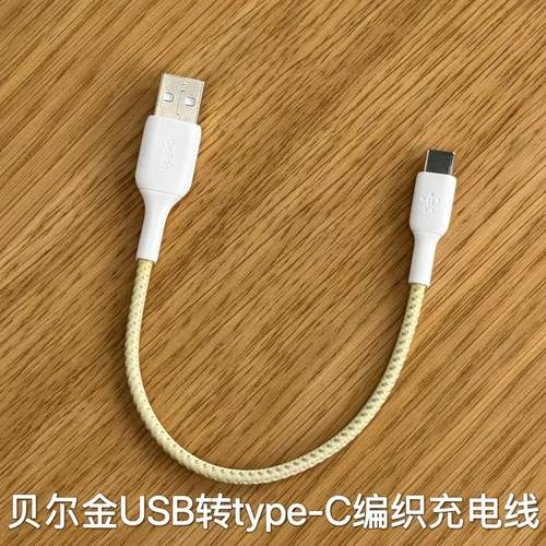 贝尔金Type-c接口CarPlay数据线USB-A转USB-C 24cm编织充电线24cm原装充电宝充电线适用于 iphnoe