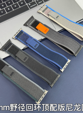 适用于Apple Watch Ultra2/S11/10/89se钛合金连接器野径回环表带