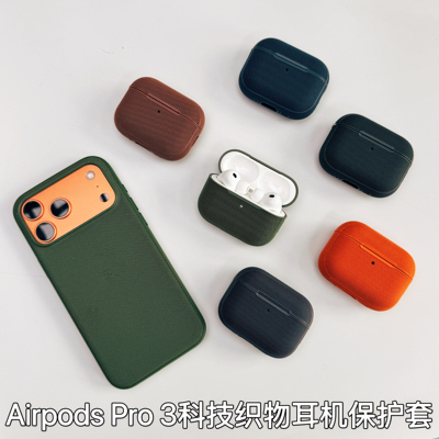新款苹果airpodspro3科技织物全包蓝牙耳机硬壳Pro3耳机保护壳支支持无线充轻便可穿挂绳手机壳同色耳机壳