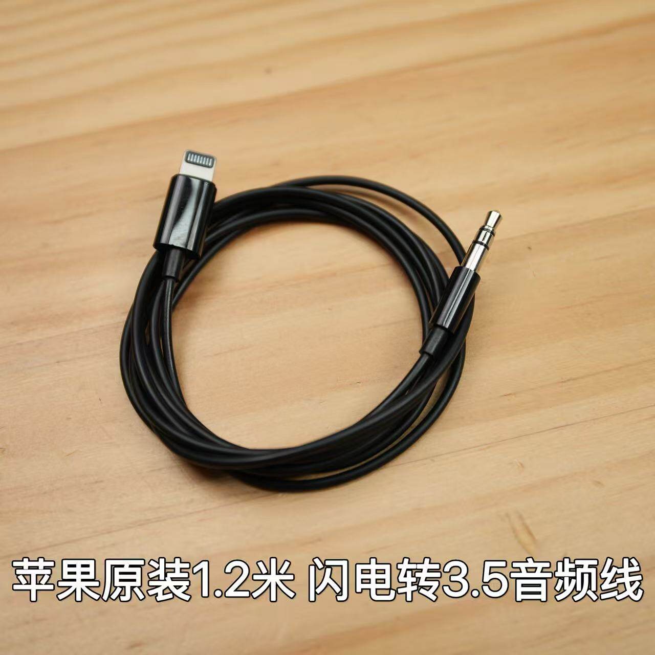 Apple苹果原装AUX音频连接线手机黑色闪电转3.5mm公转接线14音响