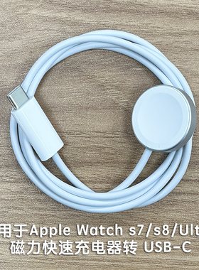 适用于Apple Watch S11磁力快速充电器转USB-C 苹果手表s9/s8 Ultra1/2/3 通用 磁吸快充S10 单头 原装正品