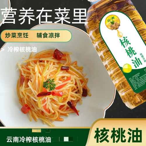 云南纯核桃油零添加100纯食用油