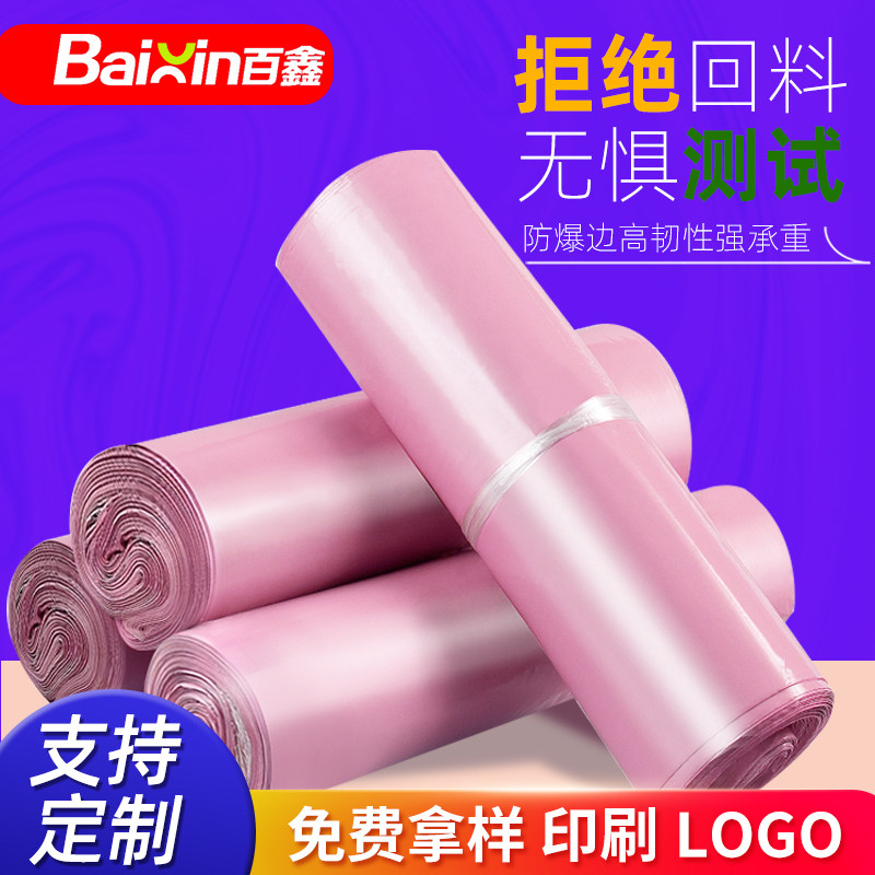 深粉色新料快递袋加厚塑料包装袋打包袋物流运输带子定制定做印刷