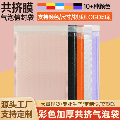 黑色哑光共挤膜气泡信封袋
