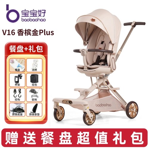 宝宝好V16-C遛娃神器轻便可折叠婴儿推车可坐躺双向高景观溜娃车
