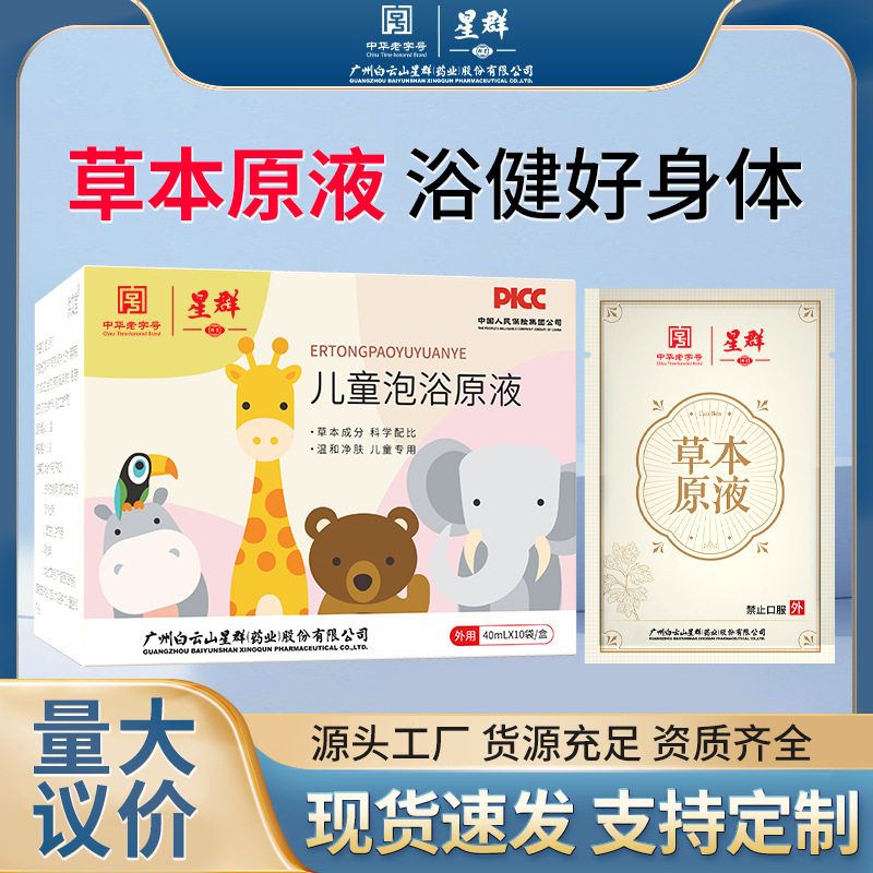 白云山十八味儿童泡澡药包婴幼儿草本泡浴液泡澡液宝宝浴液瑶浴包