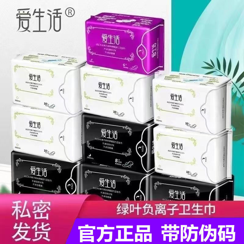 正品绿叶爱生活卫生巾负离子棉柔大姨妈巾日用夜用组合装正品