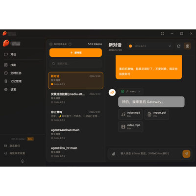 Openclaw龙虾苹果Mac电脑win桌面客户端一键安装无需配置【E款】