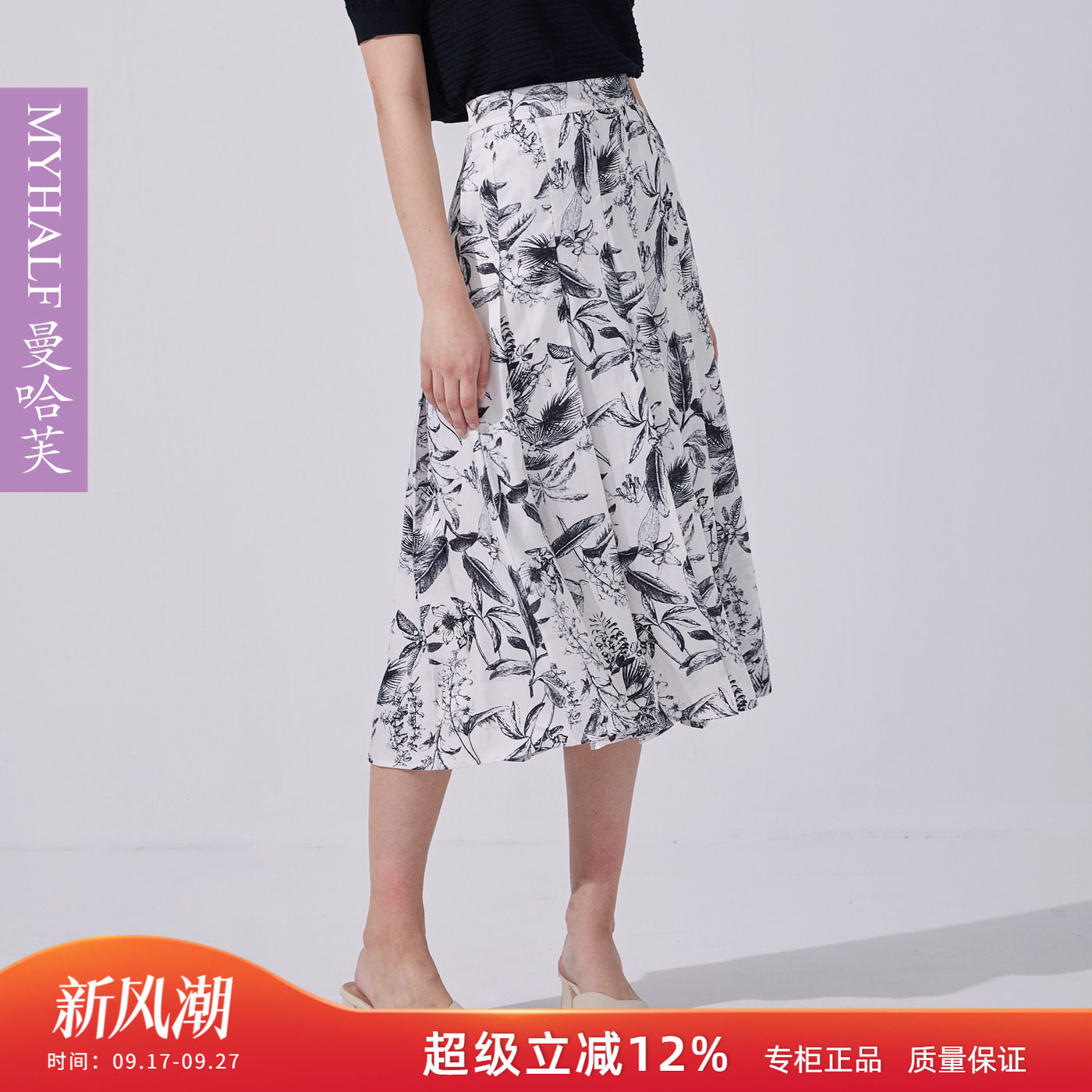 曼哈芙专柜正品2026夏优雅撞色花卉半身裙A字大摆百褶裙气质显瘦
