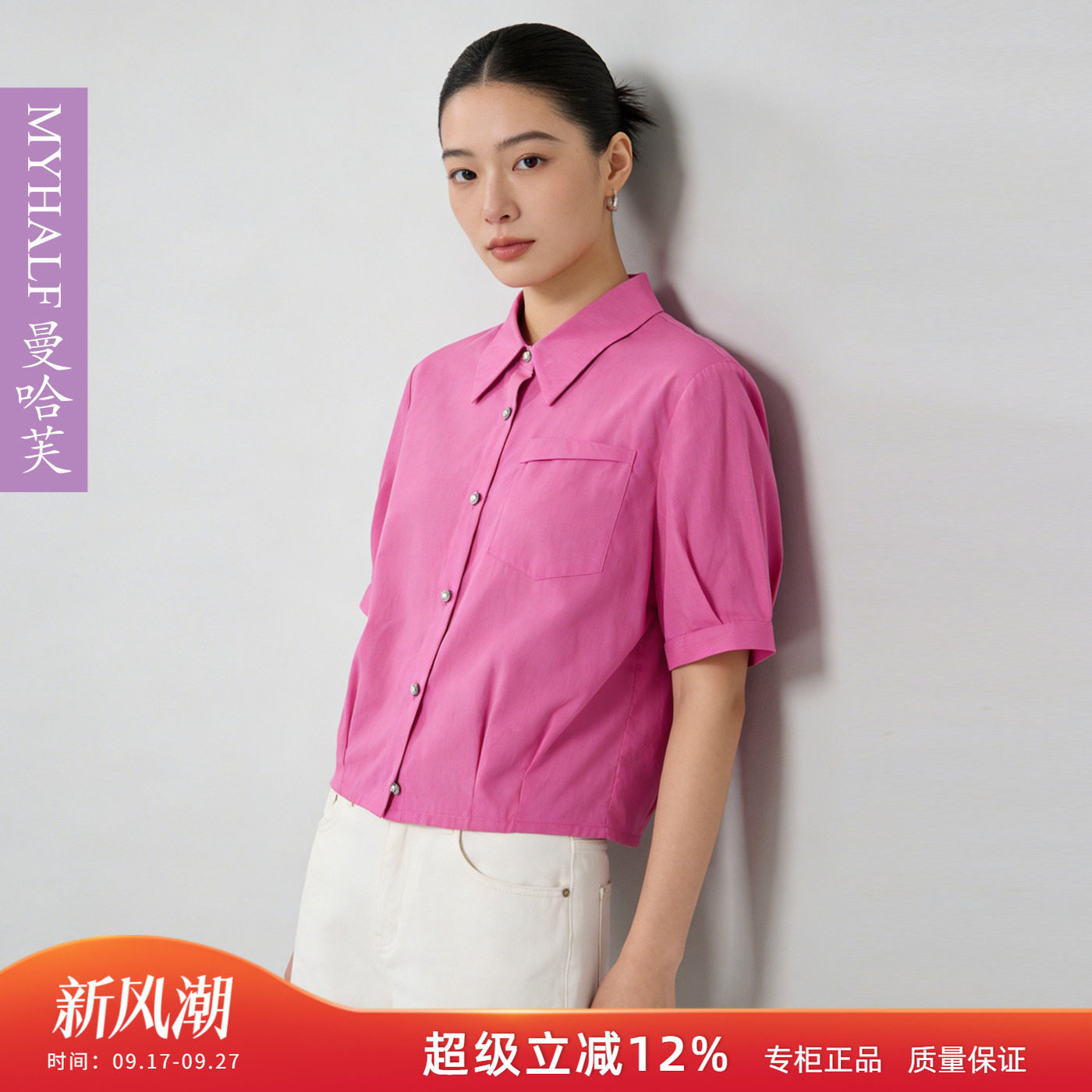 曼哈芙女装2026夏新款通勤显瘦宽松短款衬衫玫红上衣衬衣苎麻短袖
