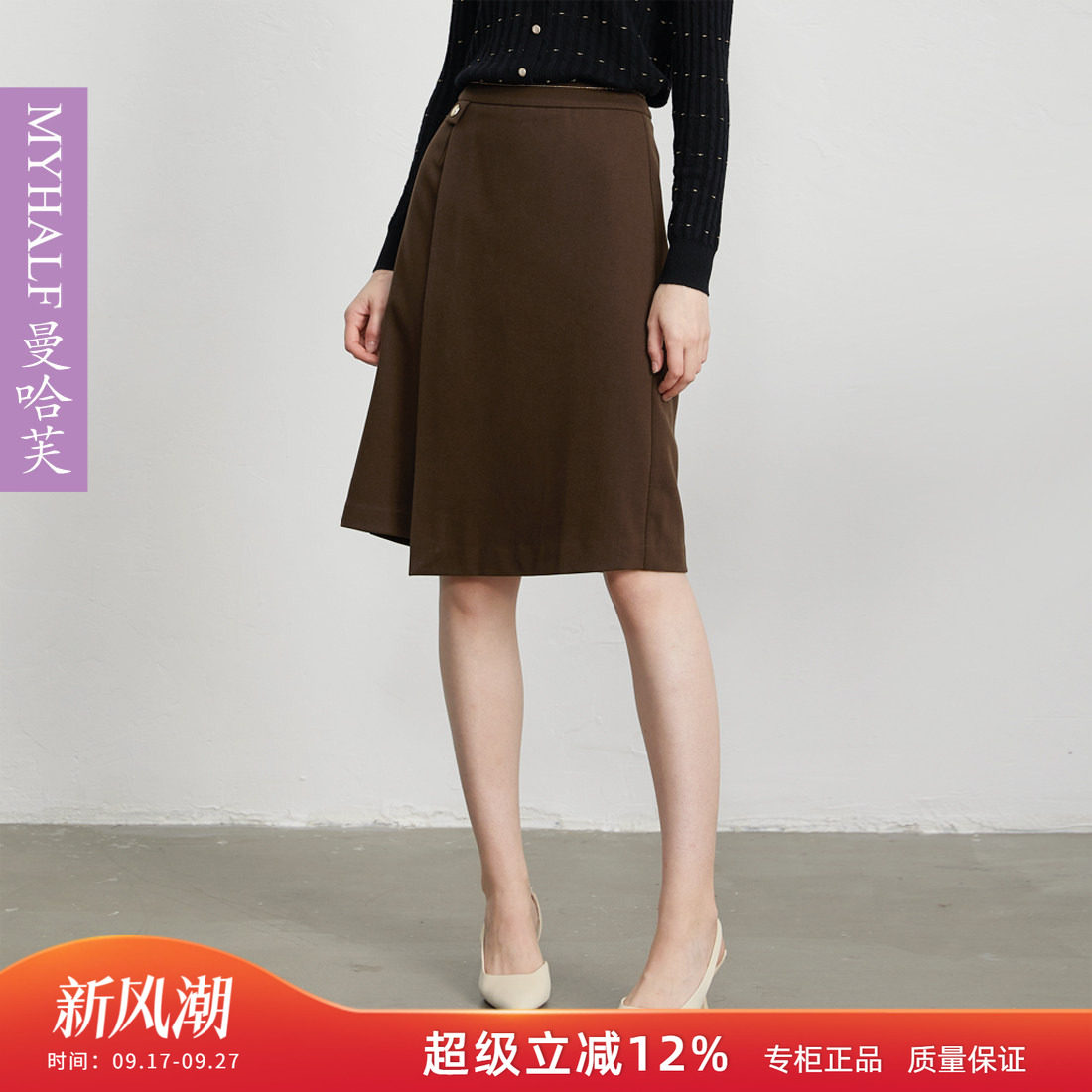 曼哈芙品牌女装秋冬气质半身裙设计感时尚通勤A字裙OL中裙子呢子