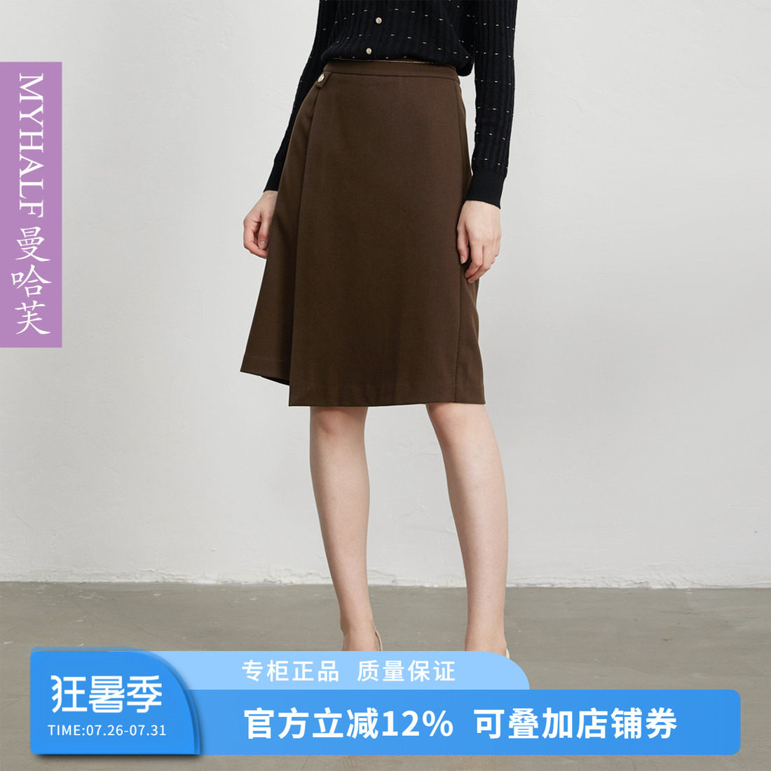 曼哈芙品牌女装秋冬气质半身裙设计感时尚通勤A字裙OL中裙子呢子
