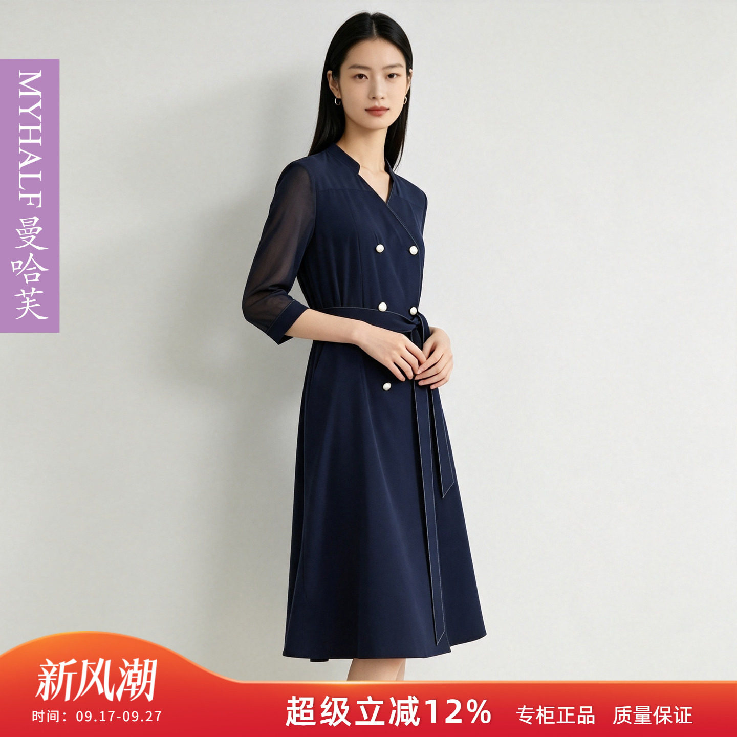 曼哈芙专柜新品双排扣气质收腰系带弹力裙子显瘦拼接连衣裙七分袖
