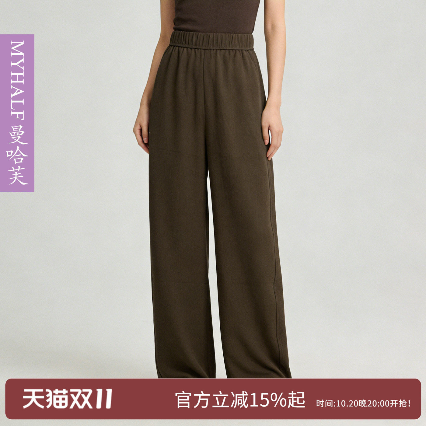 曼哈芙品牌女装春夏新款冰感窄版阔腿裤松紧腰显瘦直筒休闲裤气质