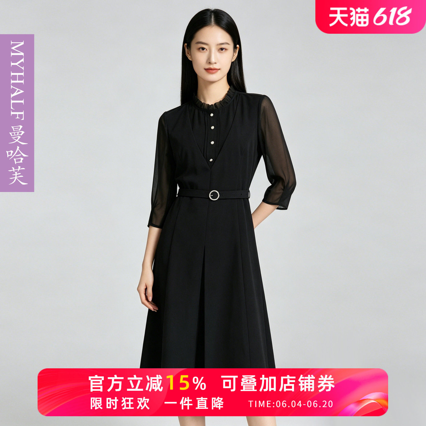 曼哈芙品牌女装七分袖网纱拼接连衣裙花边领修身收腰中长款小黑裙