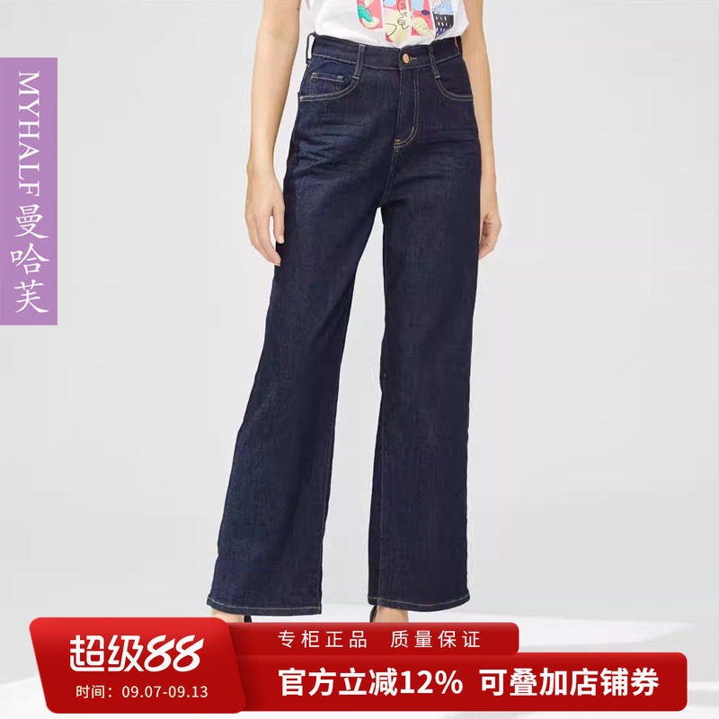 曼哈芙品牌女装牛仔裤垂感深色