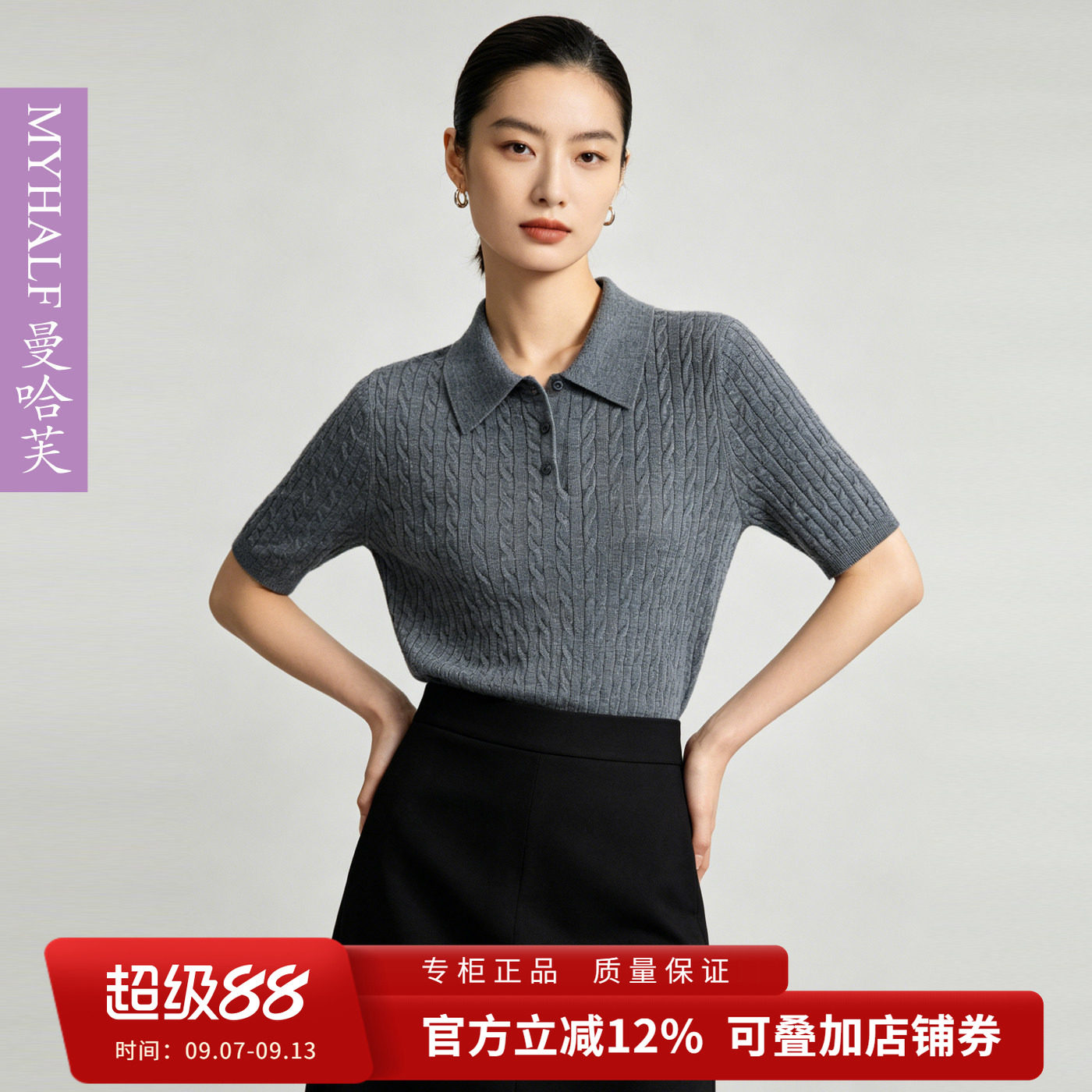 曼哈芙商场同款2026夏季绵羊毛绞花针织衫女短袖POLO气质上衣复古