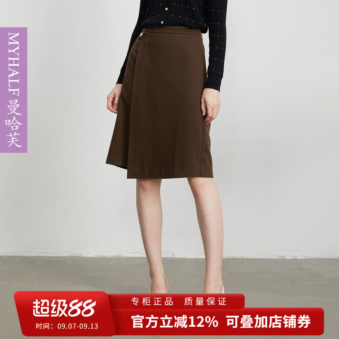 曼哈芙品牌女装秋冬气质半身裙设计感时尚通勤A字裙OL中裙子呢子