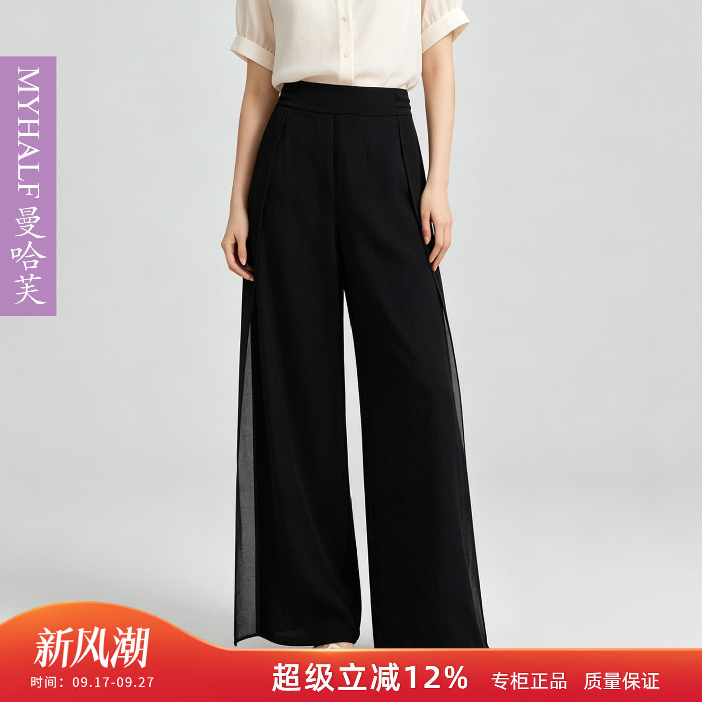 曼哈芙优雅休闲裤女时尚通勤阔腿裤垂感直筒开叉拼接雪纺休闲长裤