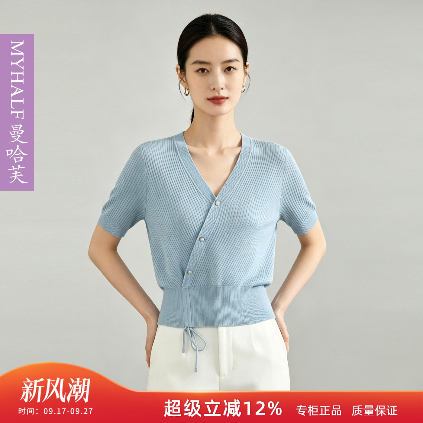曼哈芙专柜正品夏季针织衫修身内搭显瘦V领打底衫短袖设计感上衣