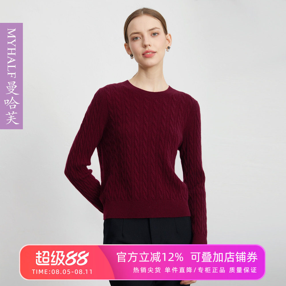 曼哈芙品牌女装圆领羊绒衫毛衣秋短款上衣复古绞花针织打底衫羊毛