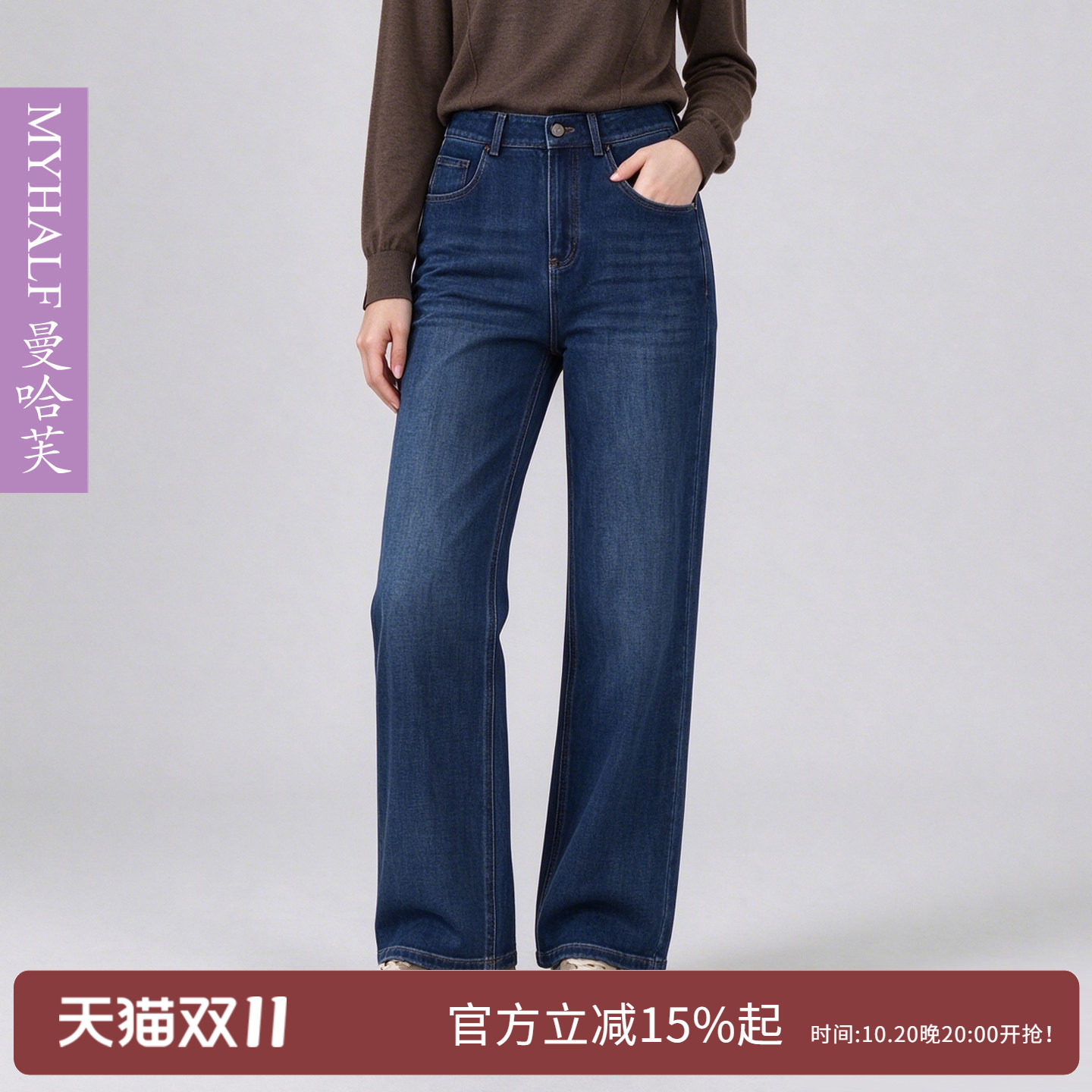曼哈芙女装2026秋季窄版阔腿裤棉莱赛尔牛仔裤小个子直筒裤子显瘦