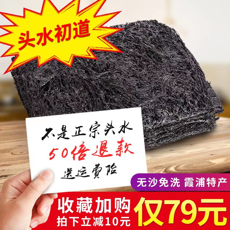 紫菜干货200g/250g福建霞浦特级