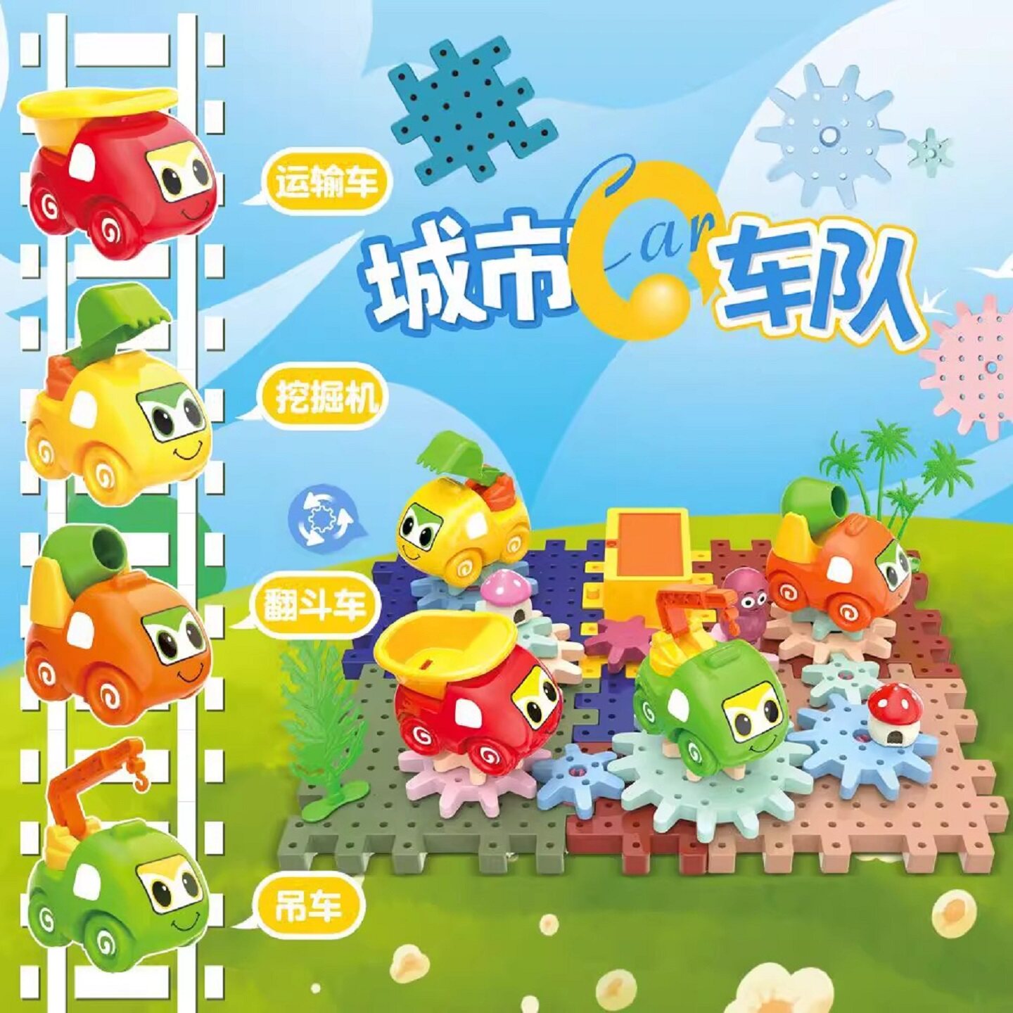 百变齿轮积木工程车拼装大颗粒