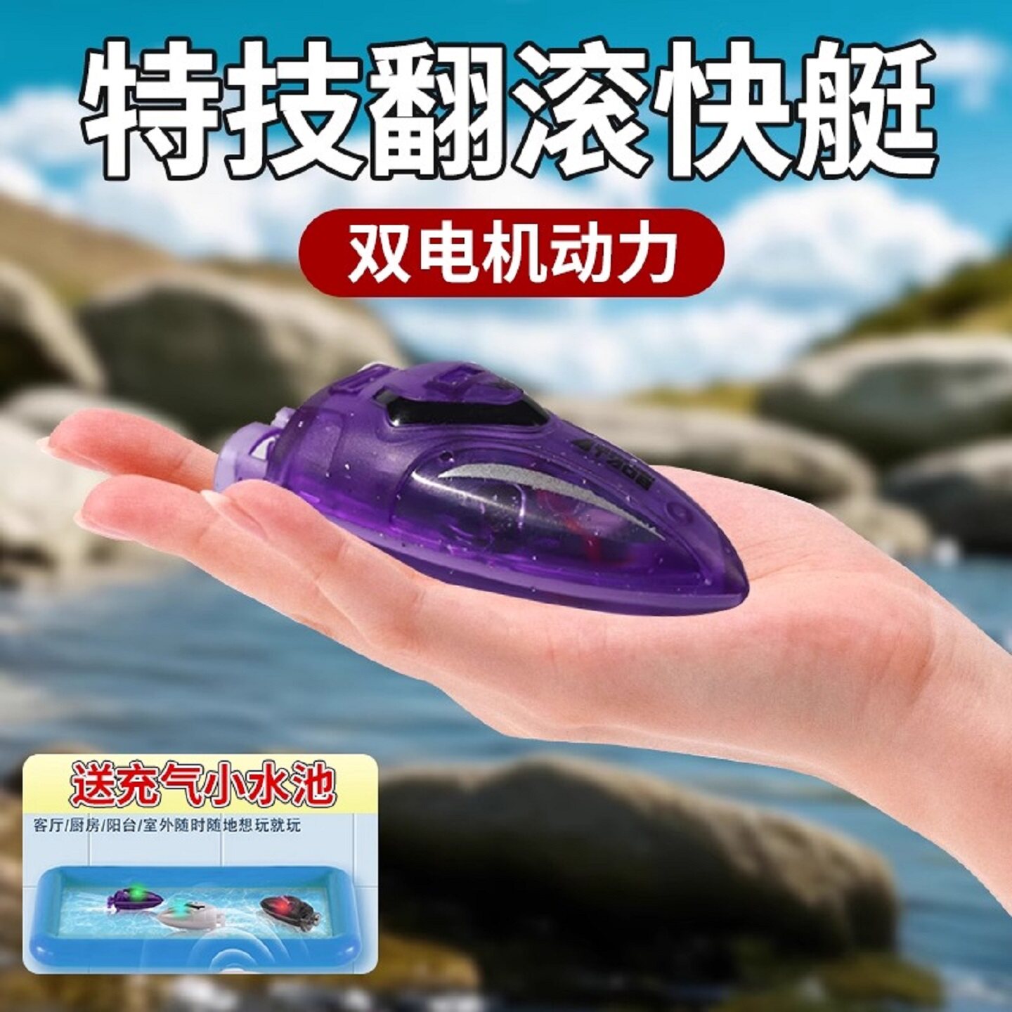 超迷你遥控船特技翻滚快艇