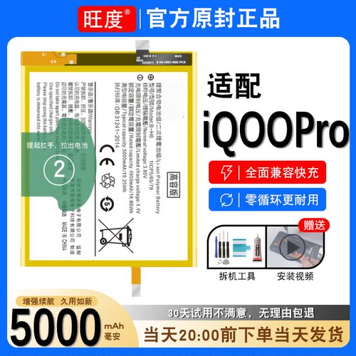 QOOPro电池iqoopro原装正品